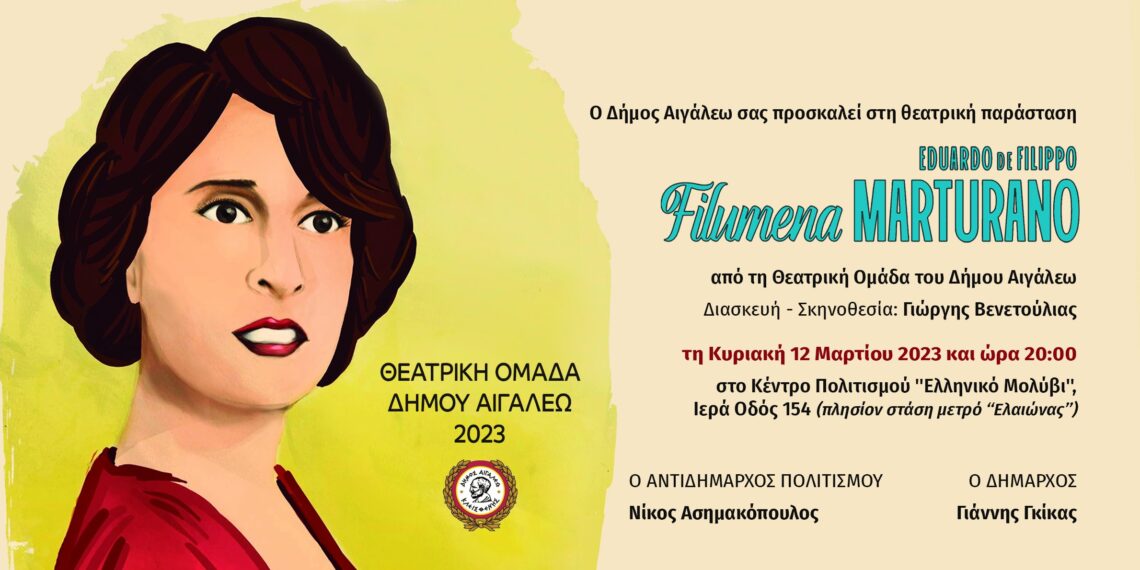 Πρόσκληση στη θεατρική παράσταση «Filumena MARTURANO»