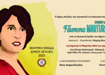 Πρόσκληση στη θεατρική παράσταση «Filumena MARTURANO»