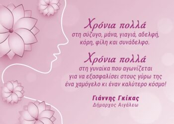 Παγκόσμια Ημέρα της Γυναίκας