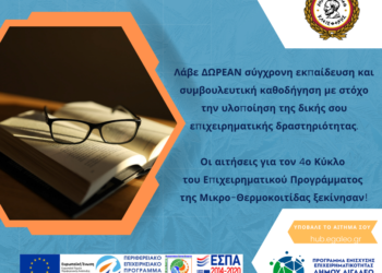 Σύγχρονη εκπαίδευση και συμβουλευτική καθοδήγηση για τις επιχειρήσεις