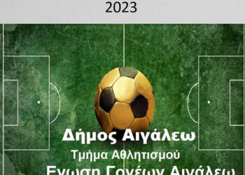 Τουρνουά ποδοσφαίρου δημοτικών σχολείων 2023