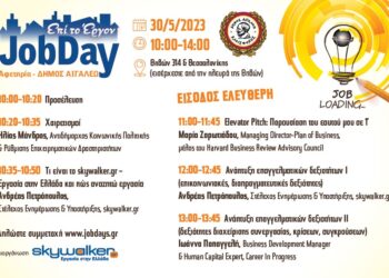 Σεμινάριο «JobDay Αφετηρία-Δήμος Αιγάλεω»