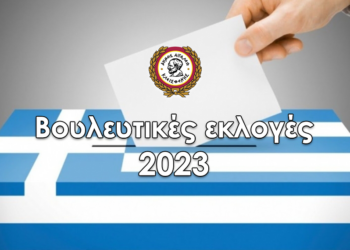 Βουλευτικές εκλογές 2023