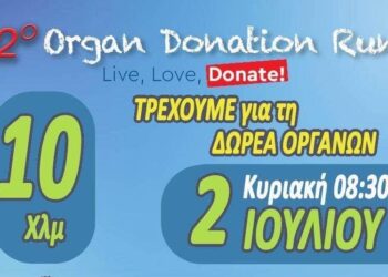2o ORGAN DONATION RUN την Κυριακή 2/7 στο Άλσος Αιγάλεω