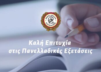Μήνυμα Δημάρχου Αιγάλεω Γιάννη Γκίκα για την έναρξη των Πανελλαδικών Εξετάσεων