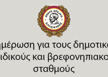 Ηλεκτρονική υποβολή των αιτήσεων των ωφελούμενων που αφορά τη δράση «Προώθηση και υποστήριξη παιδιών για την ένταξη τους στην προσχολική εκπαίδευση καθώς και για την πρόσβαση παιδιών σχολικής ηλικίας, εφήβων και ατόμων με αναπηρία, σε υπηρεσίες δημιουργικής απασχόλησης»