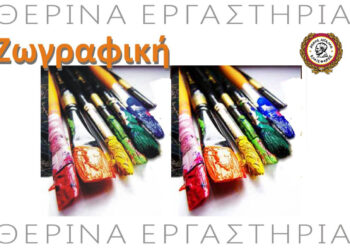 Δωρεάν θερινά εργαστήρια ζωγραφικής από τον Δήμο Αιγάλεω