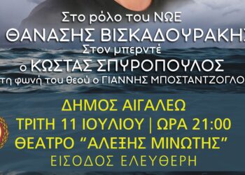Η παράσταση «Η ΚΙΒΩΤΟΣ ΤΟΥ ΝΩΕ ΤΑΞΙΔΕΥΕΙ ΜΕ ΤΟΝ ΚΑΡΑΓΚΙΟΖΗ» στο «Αλέξης Μινωτής» την Τρίτη 11/7