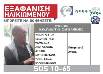 Eξαφάνιση ηλικιωμένου από το Αιγάλεω
