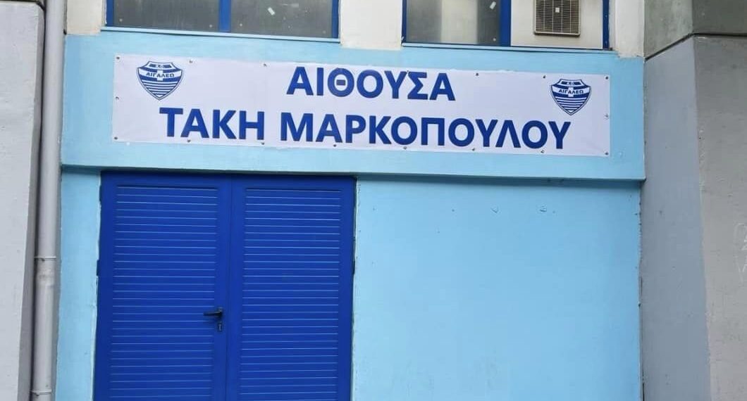«Αίθουσα Τύπου Τάκη Μαρκόπουλου» στο γήπεδο «Σταύρος Μαυροθαλασσίτης»