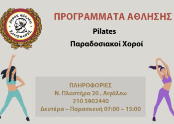 Προγράμματα pilates και παραδοσιακών χορών