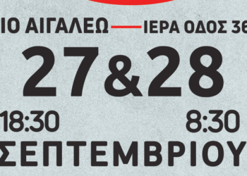 Εθελοντική αιμοδοσία 27 και 28 Σεπτεμβρίου στο Δημαρχείο Αιγάλεω