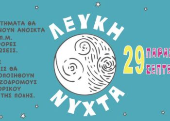 «Λευκή Νύχτα» στον Δήμο Αιγάλεω την Παρασκευή 29 Σεπτεμβρίου – «Στηρίζουμε την τοπική αγορά – Γινόμαστε μια μεγάλη παρέα»