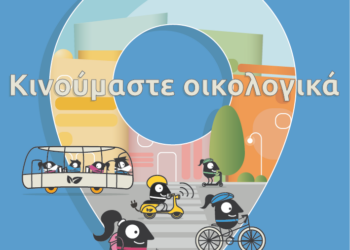 Ευρωπαϊκή Εβδομάδα Κινητικότητας 2023 στον Δήμο Αιγάλεω