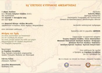 Πρόσκληση στην επετειακή εκδήλωση Μνήμης και Τιμής, για όσους αγωνίστηκαν και θυσιάστηκαν για την ελευθερία της Κύπρου και όσους έπεσαν ηρωικά στα πεδία των μαχών υπερασπιζόμενοι την εδαφική ακεραιότητα της Κυπριακής Δημοκρατίας