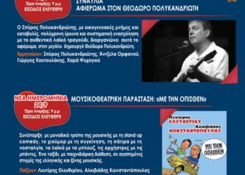 Νέες ημερομηνίες παραστάσεων από αναβολή