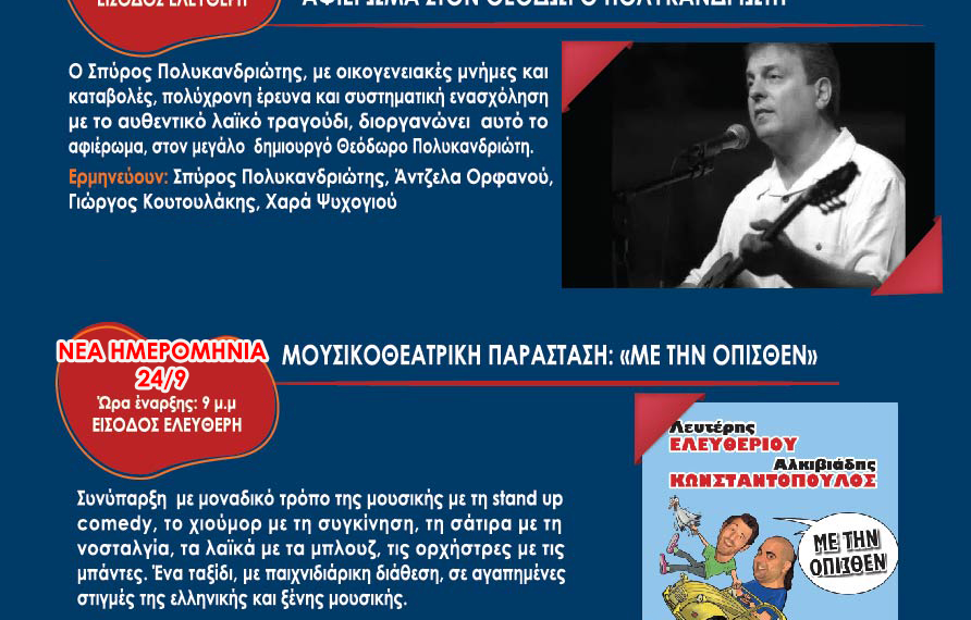 Νέες ημερομηνίες παραστάσεων από αναβολή