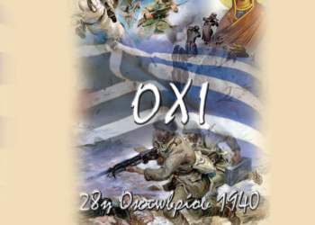ΠΡΟΣΚΛΗΣΗ-ΠΡΟΓΡΑΜΜΑ ΕΟΡΤΑΣΜΟΥ ΤΗΣ ΕΘΝΙΚΗΣ ΕΠΕΤΕΙΟΥ ΤΗΣ 28ης ΟΚΤΩΒΡΙΟΥ 1940