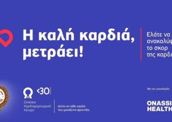 Δωρεάν προληπτική εκτίμηση καρδιολογικού κινδύνου