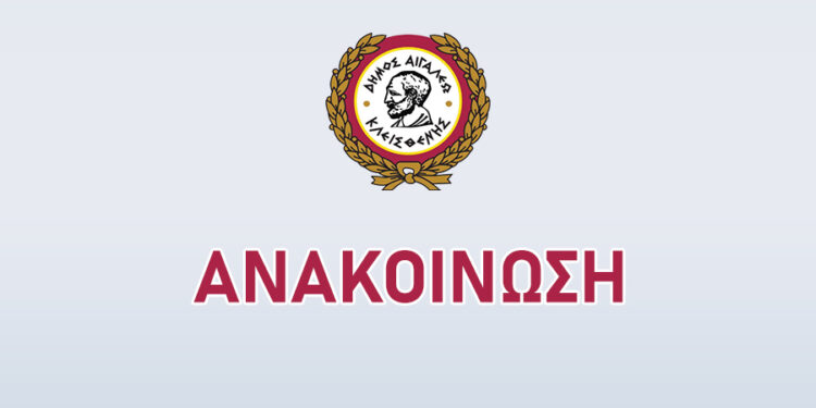 Προσωρινό τηλέφωνο Διεύθυνσης Καθαριότητας