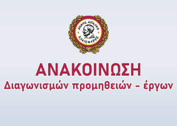 «Προμήθεια ειδών γραφικής ύλης & λοιπών υλικών γραφείου»
