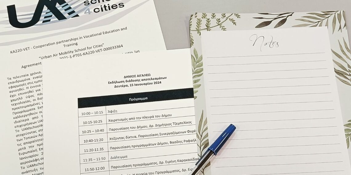 Εκδήλωση προβολής αποτελεσμάτων για το Ευρωπαϊκό Έργο Erasmus+ UAMSCHOOL4CITIES