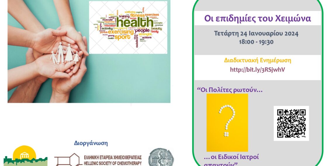Διαδικτυακή Εκδήλωση “Οι επιδημίες του Χειμώνα: Οι πολίτες ρωτούν οι ειδικοί ιατροί απαντούν”