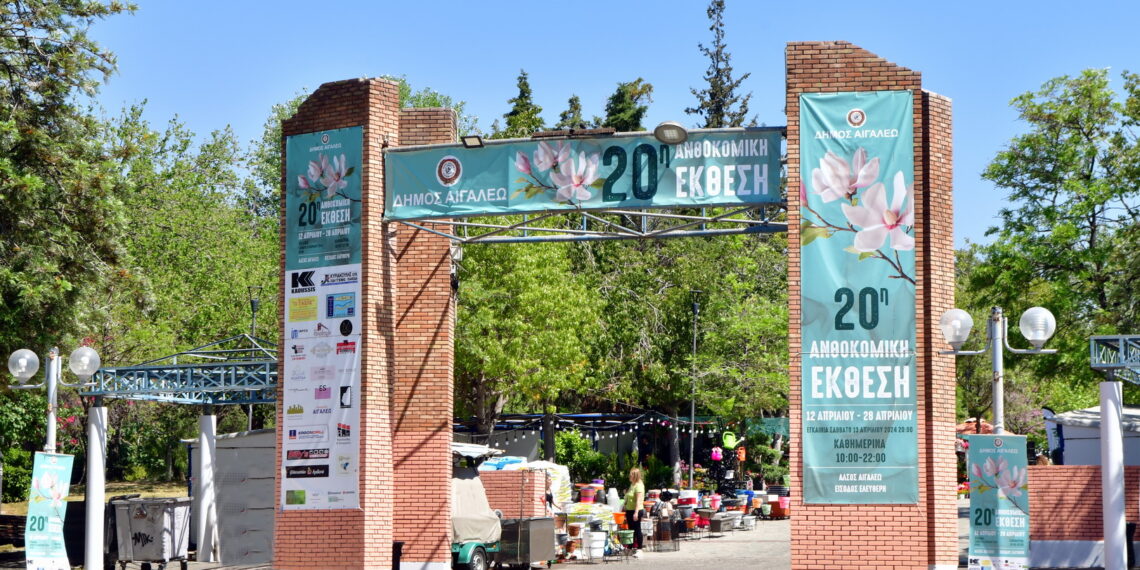 Με μεγάλη επιτυχία πραγματοποιήθηκαν τα εγκαίνια της 20ης Ανθοκομικής Έκθεσης Αιγάλεω