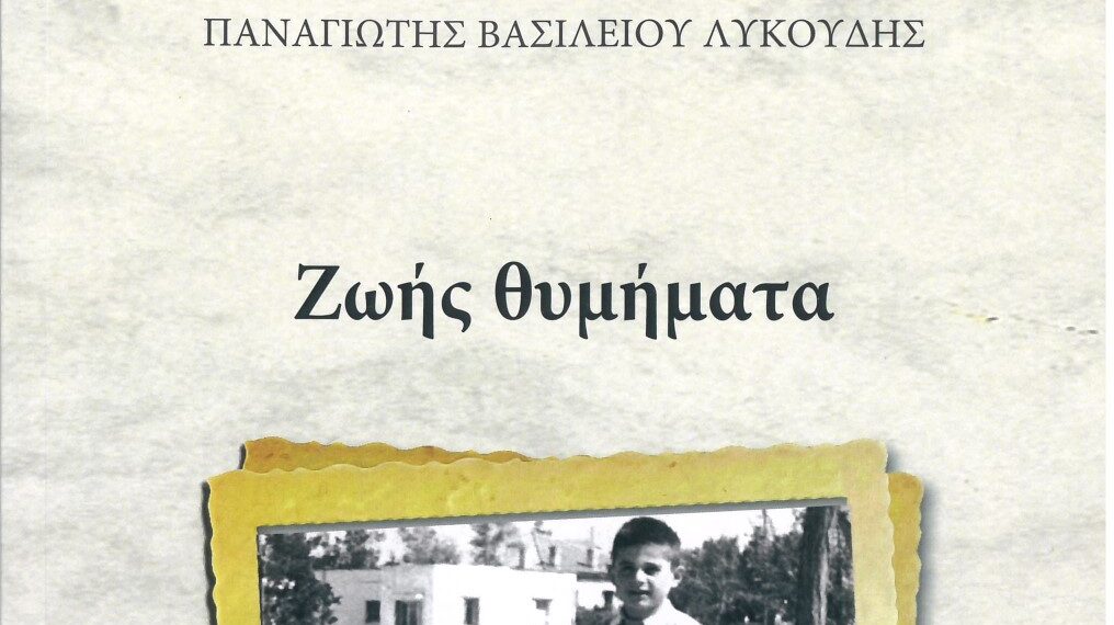 «Ζωής Θυμήματα»