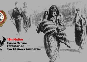 Επιμνημόσυνη Δέηση για τα 105 χρόνια από τη Γενοκτονία του Ποντιακού Ελληνισμού