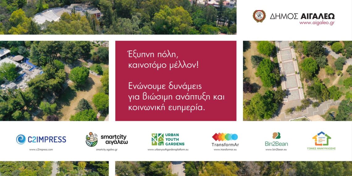 Συμμετοχή του Δήμου Αιγάλεω στη 3η Αttica Green Expo