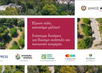 Συμμετοχή του Δήμου Αιγάλεω στη 3η Αttica Green Expo