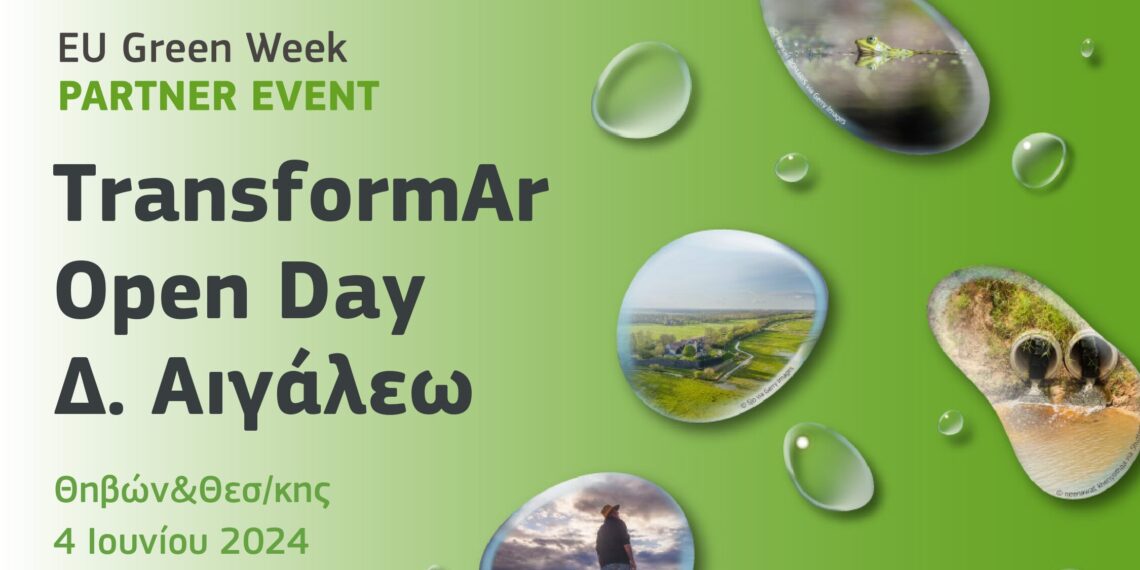 «Πρόσκληση συμμετοχής στην Open Day του προγράμματος TransformAr»