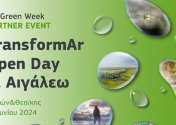 «Πρόσκληση συμμετοχής στην Open Day του προγράμματος TransformAr»