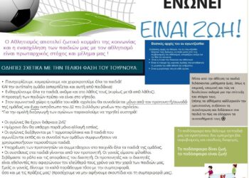 Τελική φάση για το Τουρνουά Ποδοσφαίρου των Δημοτικών Σχολείων Αιγάλεω