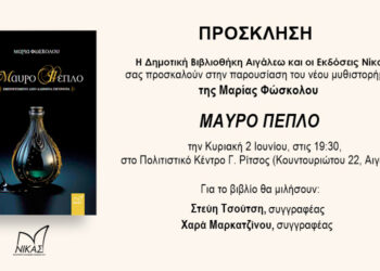 «Μαύρο Πέπλο»