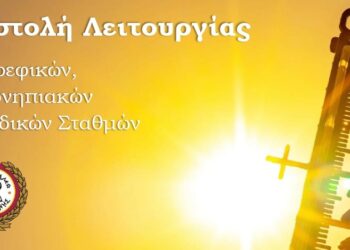 Αναστέλλεται η λειτουργία των Δημοτικών Βρεφικών, Βρεφονηπιακών & Παιδικών Σταθμών Αιγάλεω για την Πέμπτη 13 Ιουνίου 2024