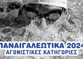 «ΠΑΝΑΙΓΑΛΕΩΤΙΚΑ 2024»