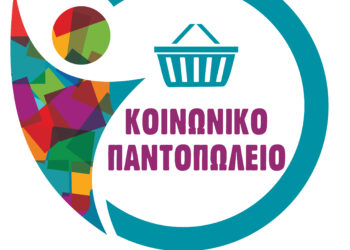 Διανομή τροφίμων από τη Δομή Κοινωνικού Παντοπωλείου του Δήμου Αιγάλεω για τον μήνα Ιούνιo