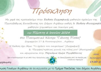 Μαθητική Έκθεση – Αφιέρωμα στην Παγκόσμια Ημέρα Περιβάλλοντος
