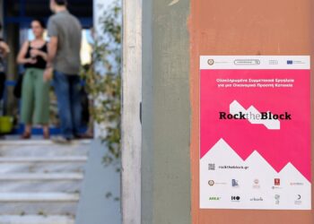 Ολοκληρώθηκαν οι Ανοιχτές εκδηλώσεις του Ευρωπαϊκού Προγράμματος «Rock the Block» με τη συμμετοχή πολιτών του Δήμου Αιγάλεω