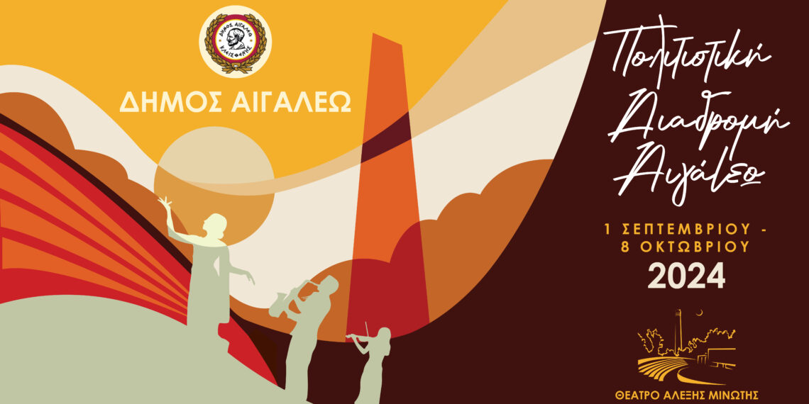 Πολιτιστική Διαδρομή 2024