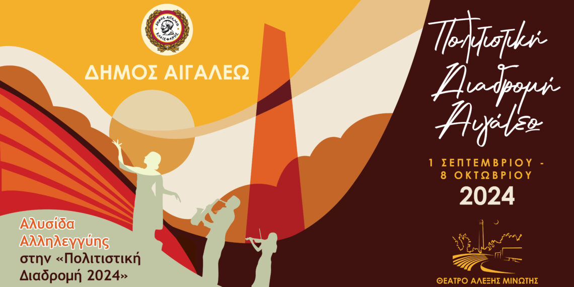 Αλυσίδα Αλληλεγγύης στην «Πολιτιστική Διαδρομή 2024»