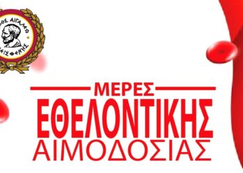 ΔΙΗΜΕΡΟ ΕΘΕΛΟΝΤΙΚΗΣ ΑΙΜΟΔΟΣΙΑΣ ΑΠΟ ΤΟΝ ΔΗΜΟ ΑΙΓΑΛΕΩ