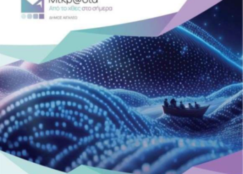 Το μικρασιατικό στοιχείο στον Δήμο Αιγάλεω: «Κτήρια και άνθρωποι»