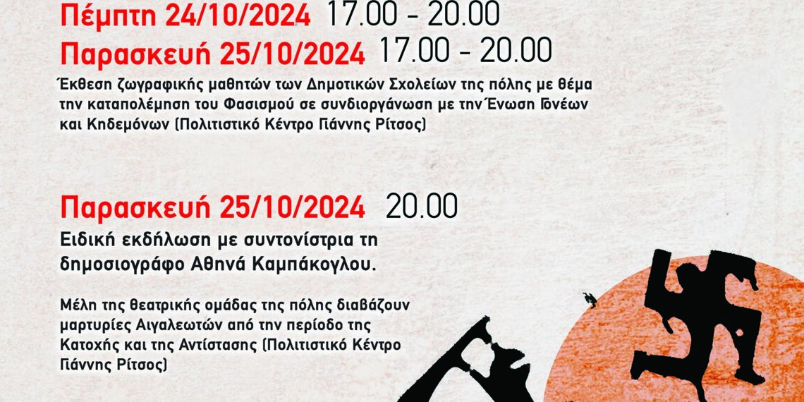 Ολοκληρώνεται ο «Μήνας Αντιφασιστικών Δράσεων» του Δήμου Αιγάλεω