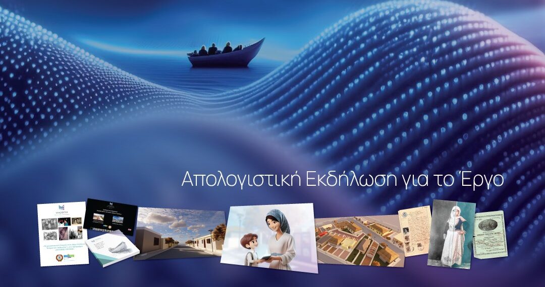 Το μικρασιατικό στοιχείο στον Δήμο Αιγάλεω: «Κτήρια και άνθρωποι»