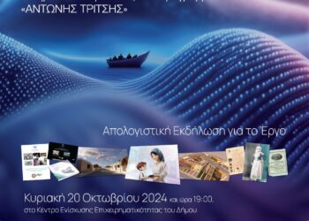 Το μικρασιατικό στοιχείο στον Δήμο Αιγάλεω: «Κτήρια και άνθρωποι»