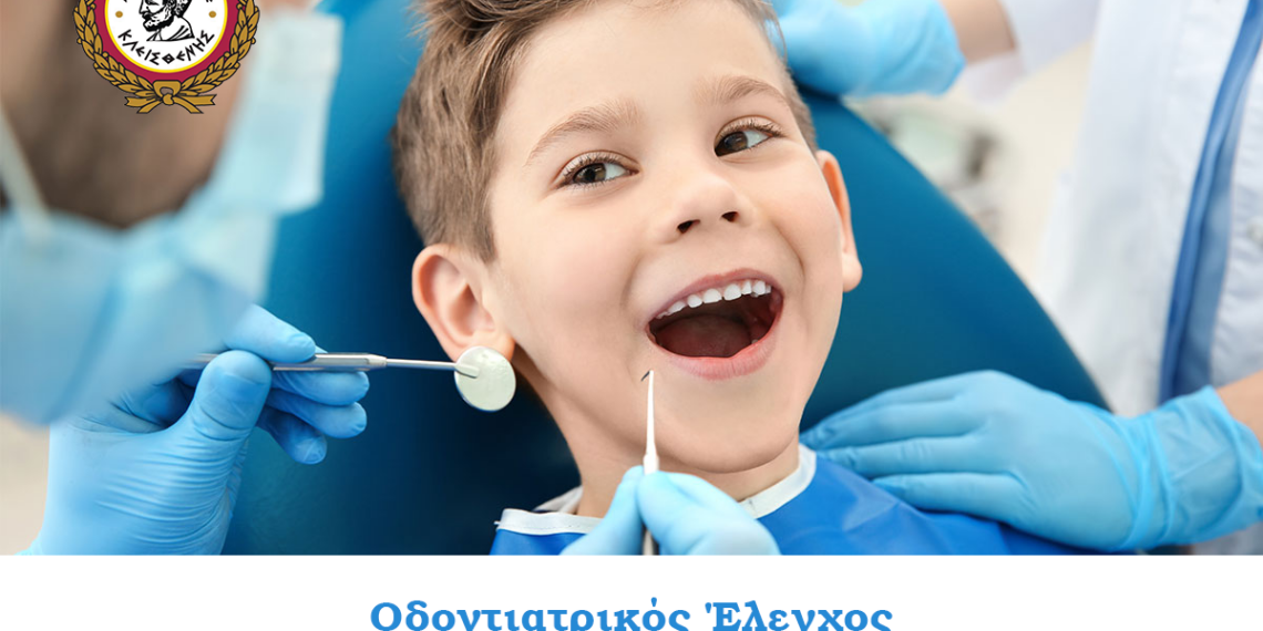 Οδοντιατρικός Έλεγχος στους Παιδικούς Σταθμούς του Δήμου Αιγάλεω