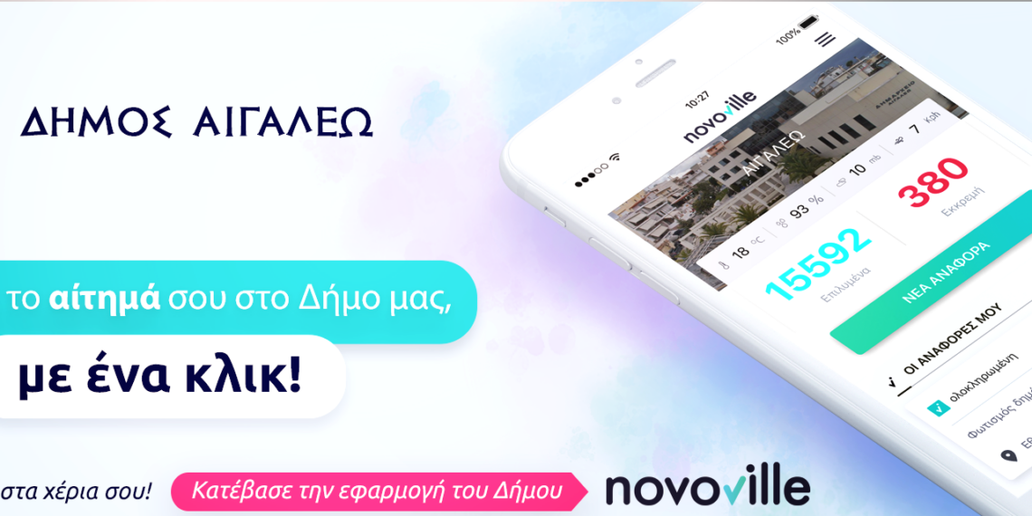 Ενημέρωση για την προσωρινή διακοπή λειτουργίας της Πλατφόρμας Novoville